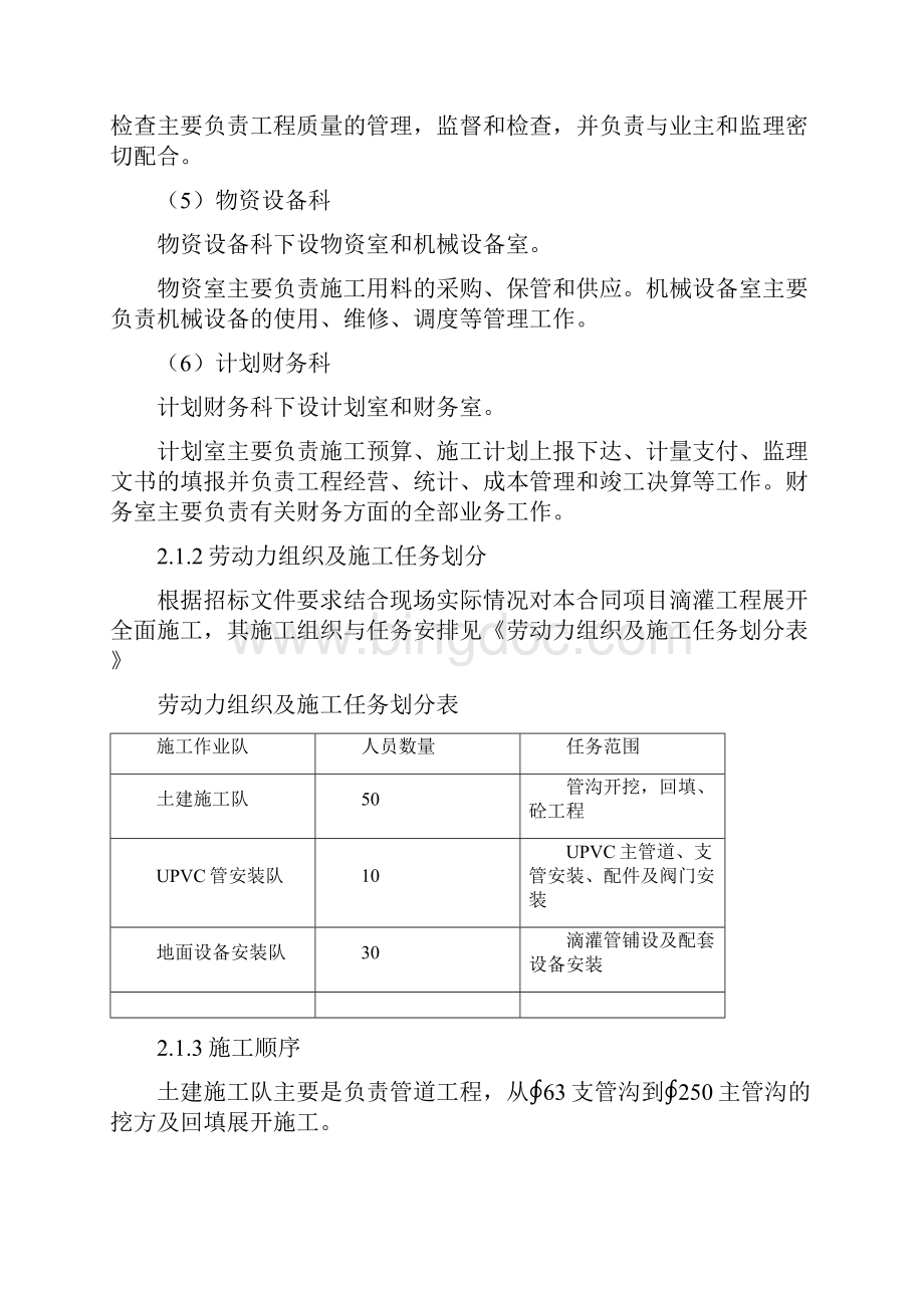 完美升级版节水灌溉项目的施工设计方案.docx_第3页