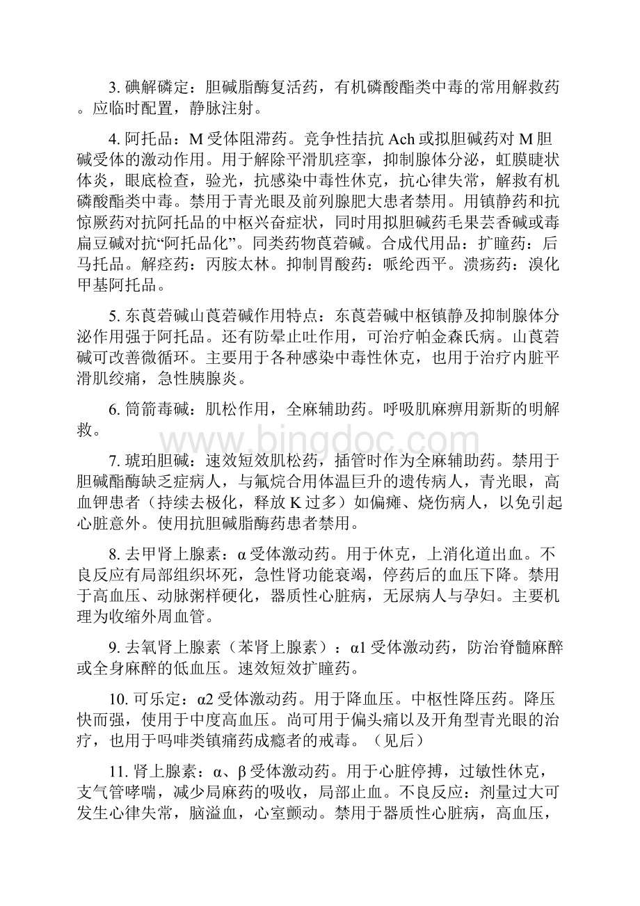 职业药师药理.docx_第2页