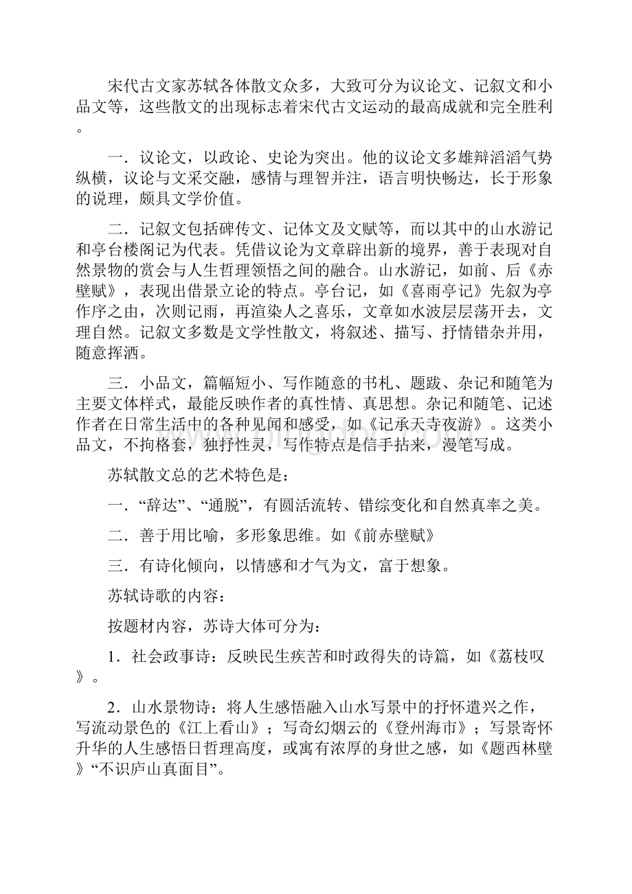 中国古代文学史 宋代文学.docx_第3页