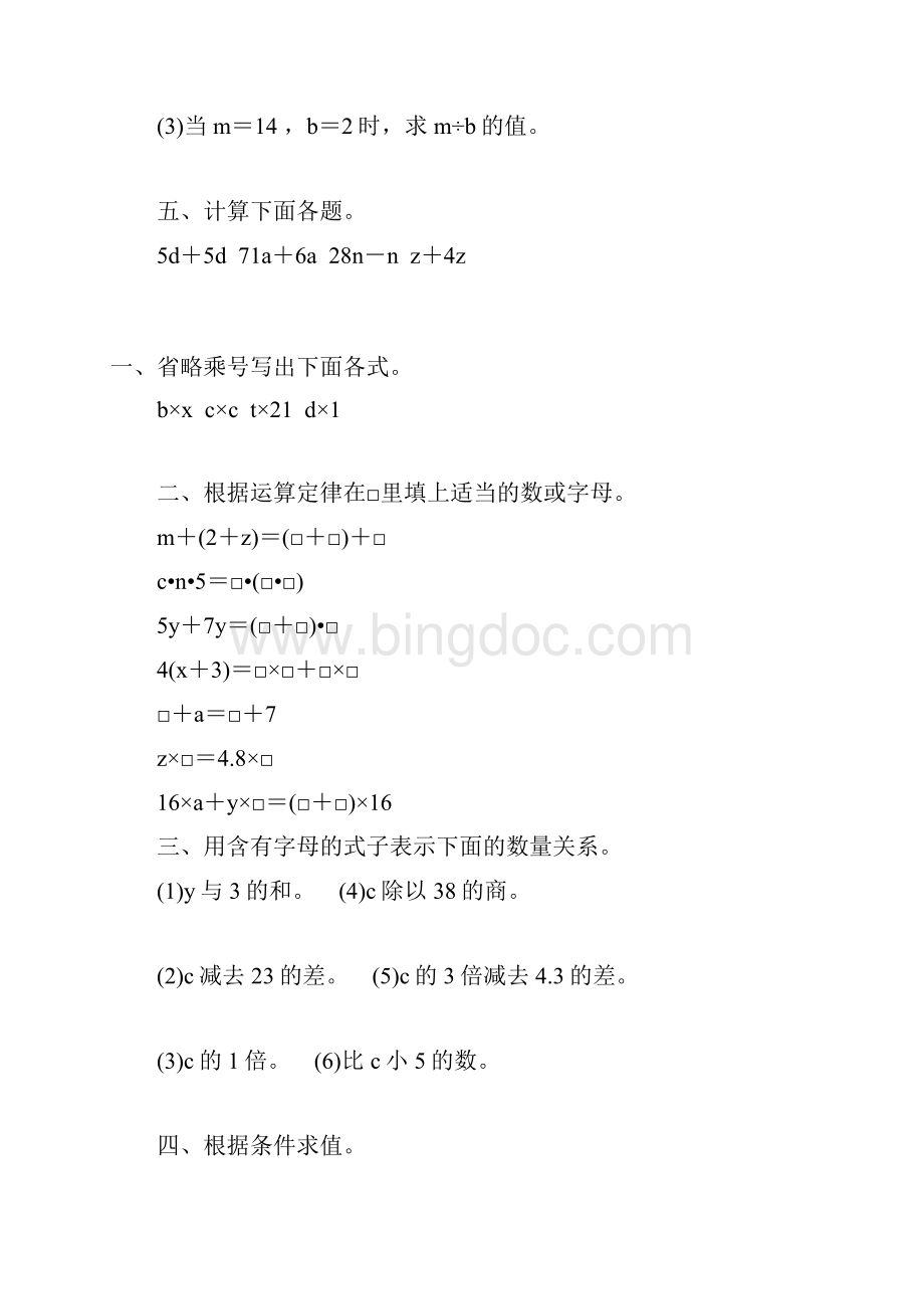 五年级数学上册用字母表示数专项练习题128.docx_第2页