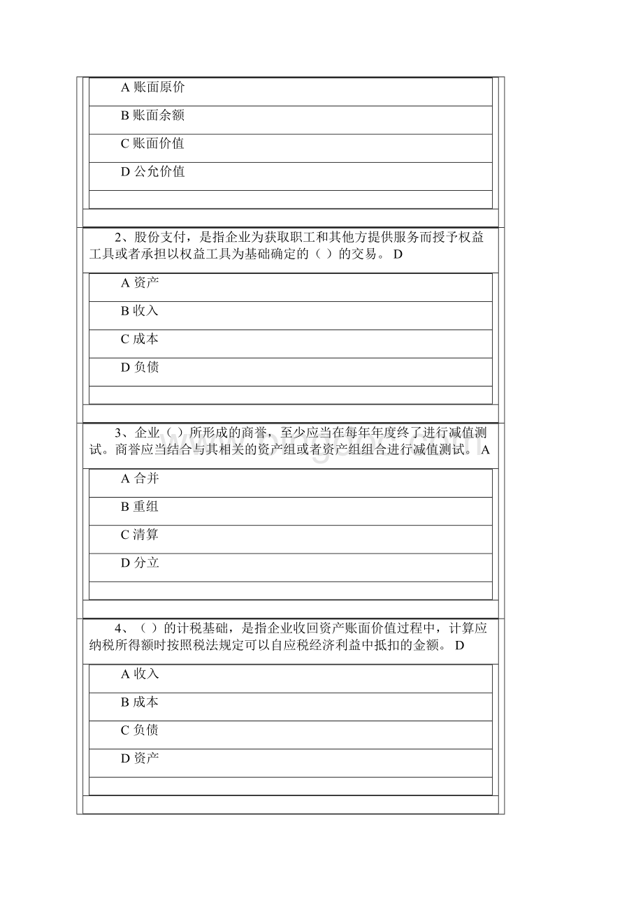 江西会计继续教育考试答案精品文档17页.docx_第2页