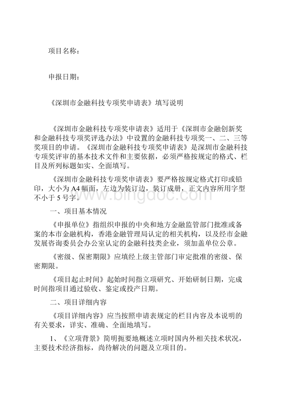 深圳金融科技专项奖项目评审材料.docx_第2页