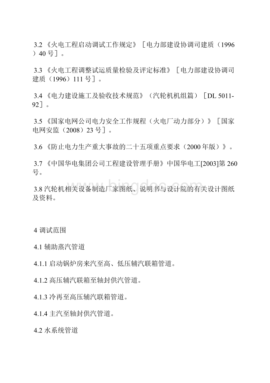 汽轮机管道吹洗方案.docx_第2页