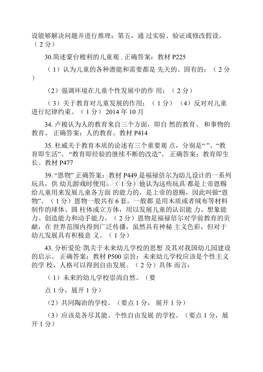 近现代欧美学前教育思想学前教育史自考.docx_第2页