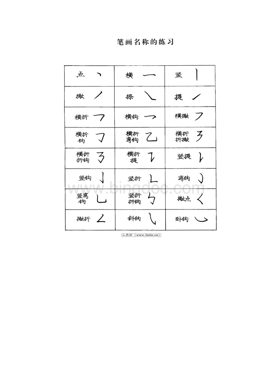 庞中华楷书字帖精华.docx_第2页