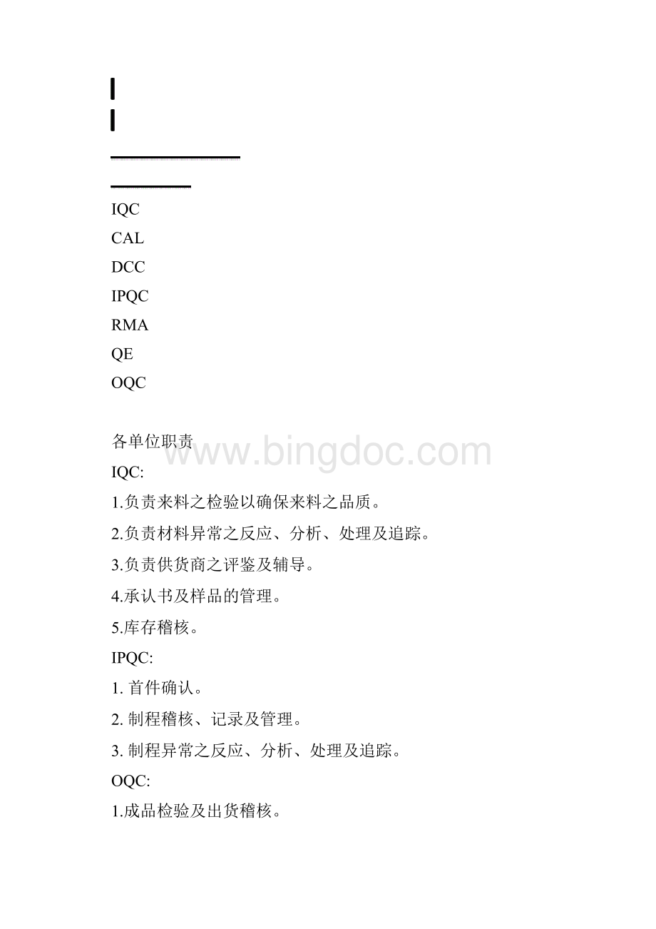 品保部门组织与职能.docx_第2页