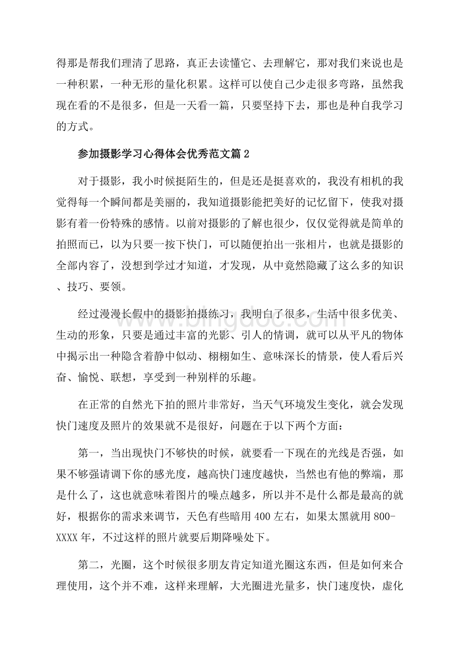 参加摄影学习心得体会优秀范文_3篇（共8页）4800字.docx_第3页