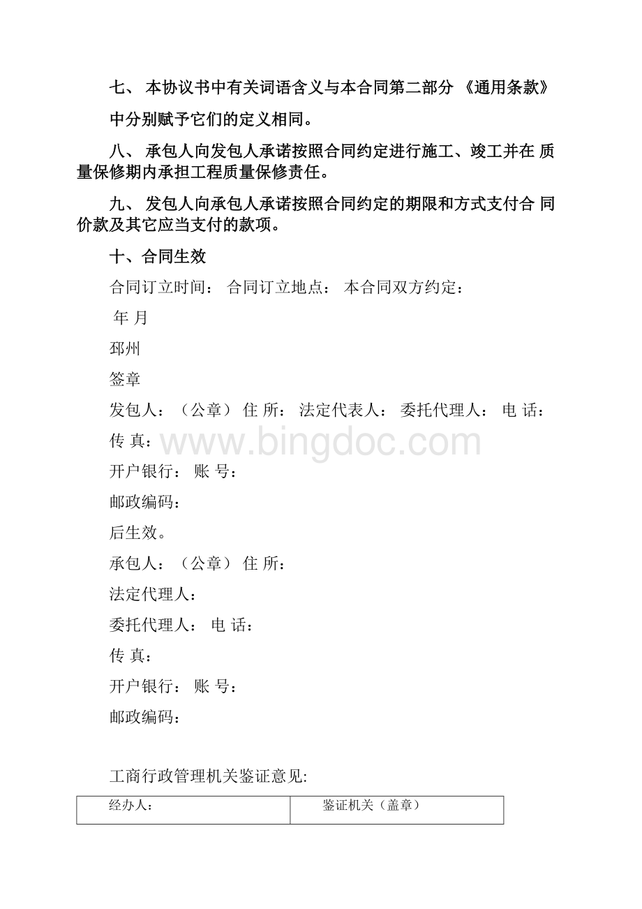 内部工程施工合同.docx_第3页