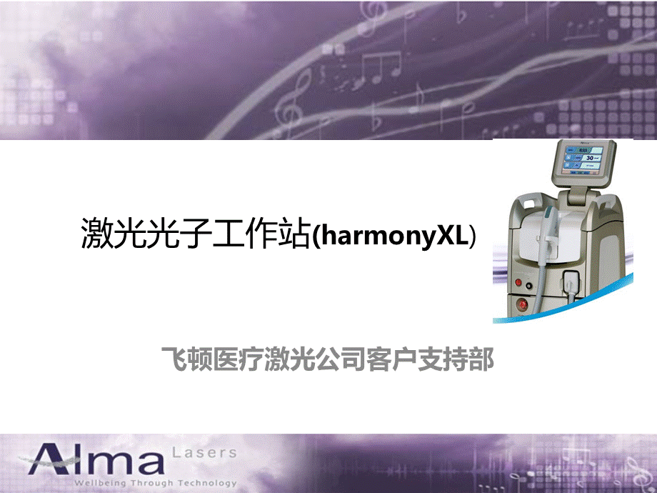 激光光子工作站(harmonyXL)能用版.pptx