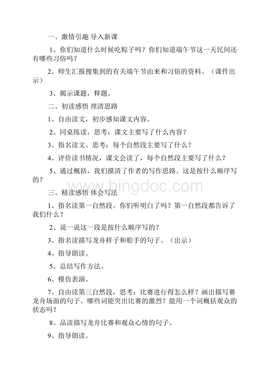 赛龙舟教学反思.docx_第2页