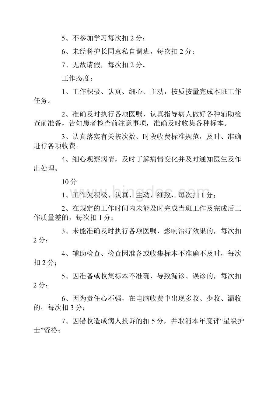 关于绩效考核方案范文集合5篇.docx_第2页