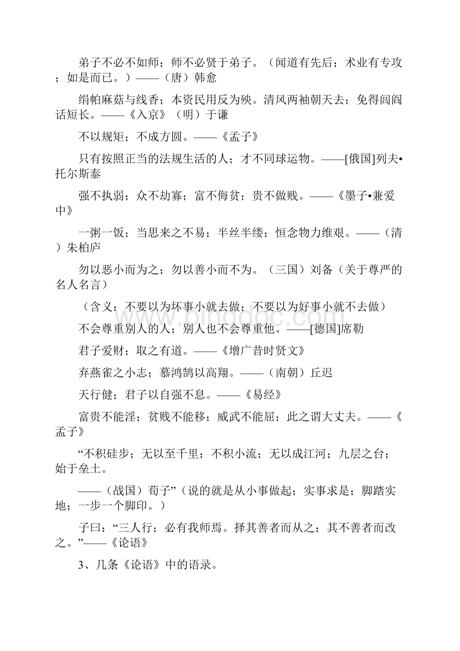 最新 北师大版小学语文四年级上册知识点总结.docx_第3页