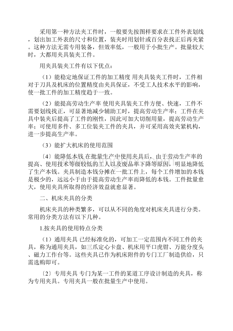 连杆零件加工工艺规程及专用铣床夹具的设计.docx_第2页