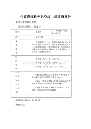 仿雷霆战机光影空战二级课题报告.docx