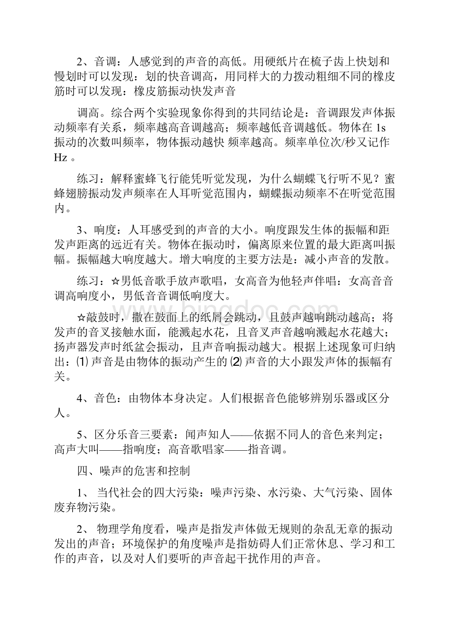 物理中考考高分复习资料.docx_第3页