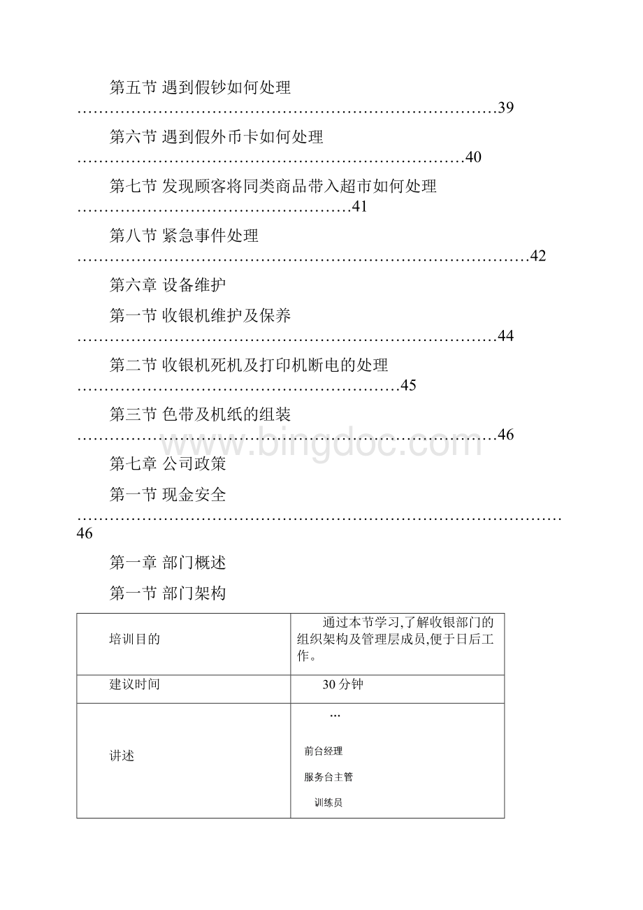 收银员岗位培训手册doc.docx_第3页