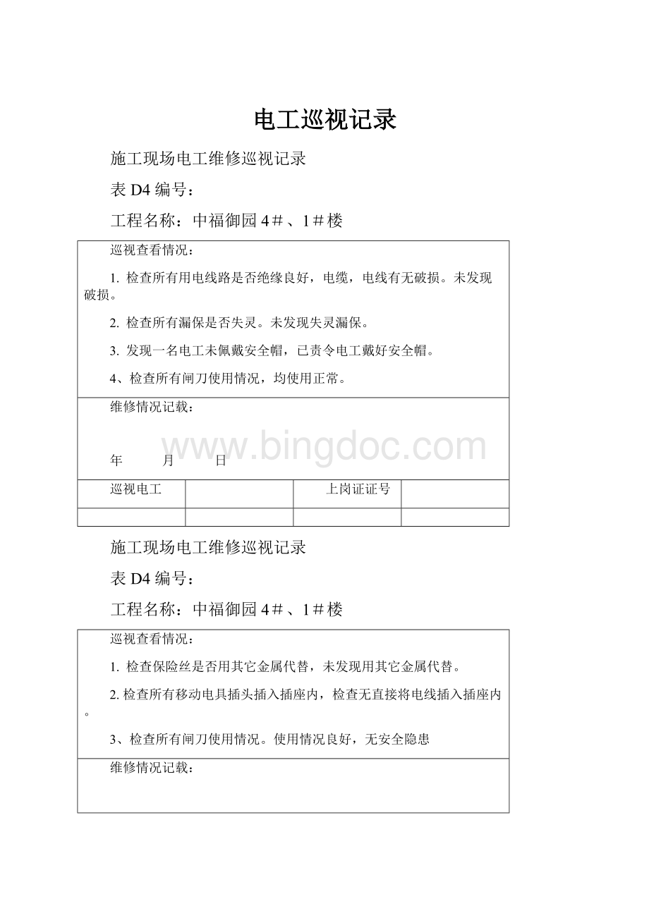 电工巡视记录.docx_第1页