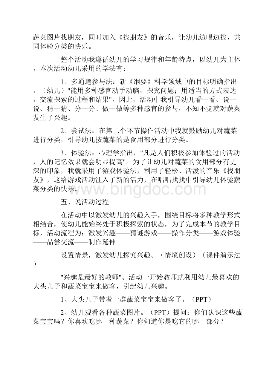 中班科学说课稿模板.docx_第3页