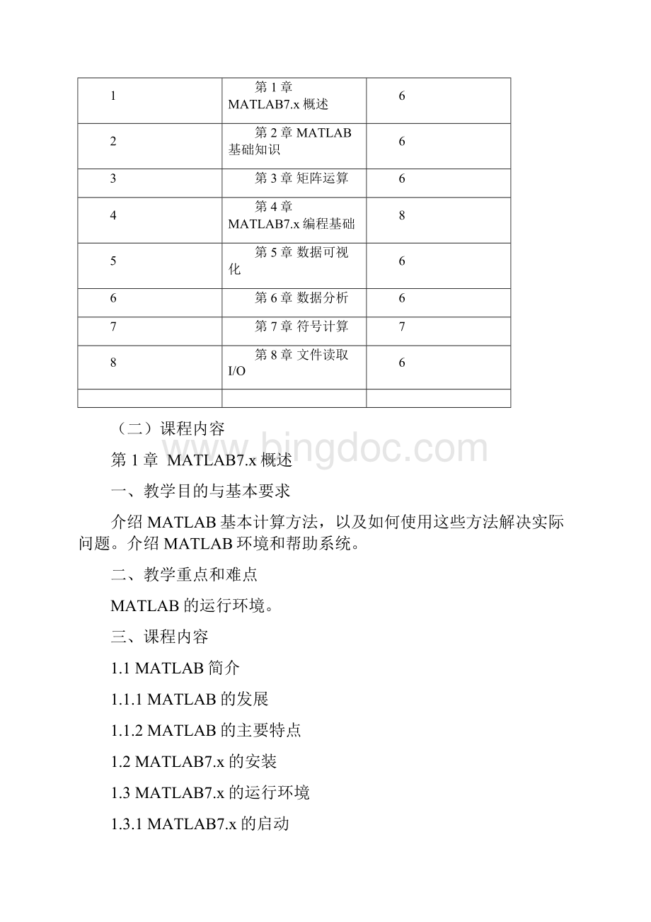 《数学软件》课程教学大纲.docx_第3页