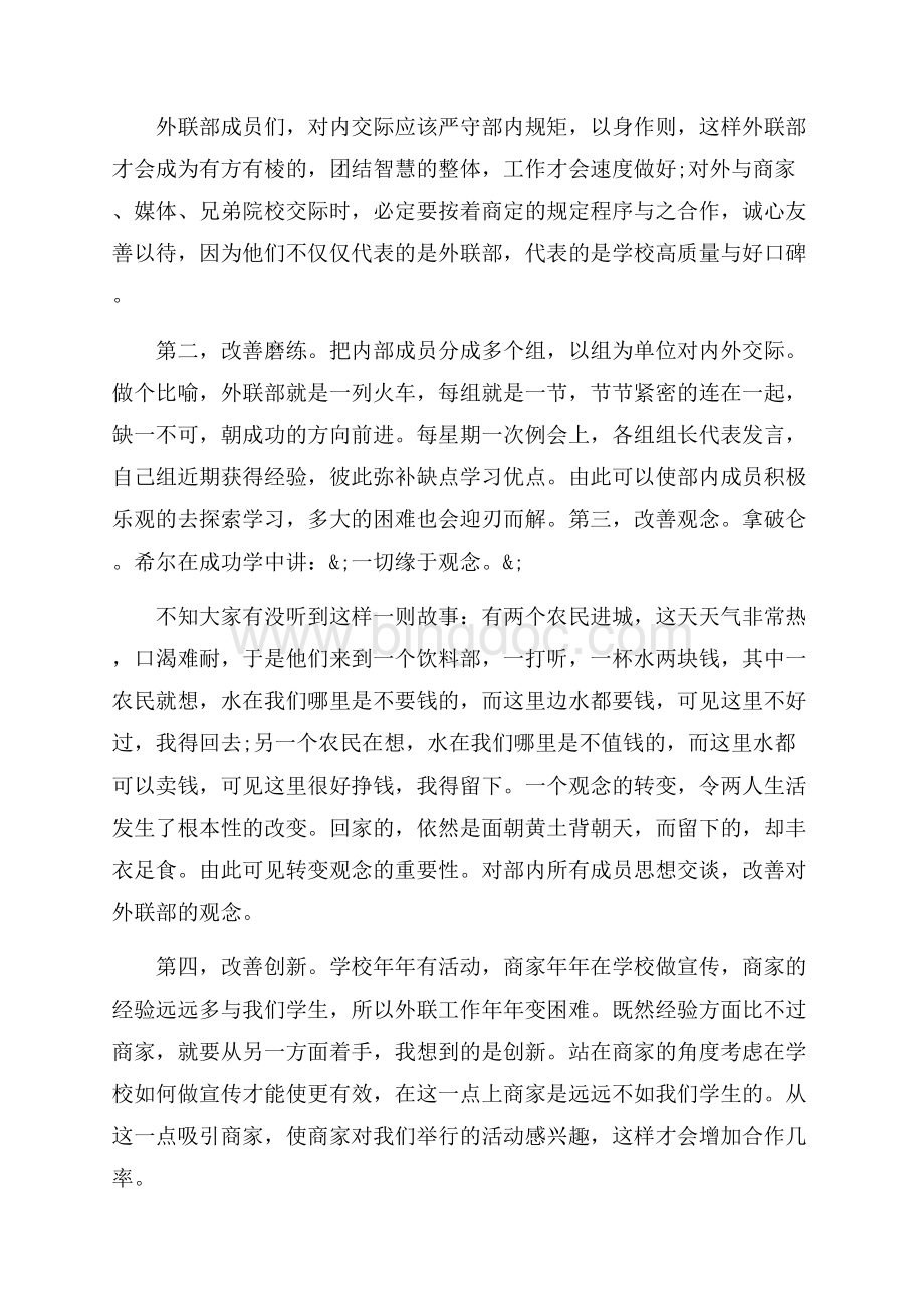 别出心裁的竞选干部优秀的发言稿5分钟_5篇（共6页）3800字.docx_第2页