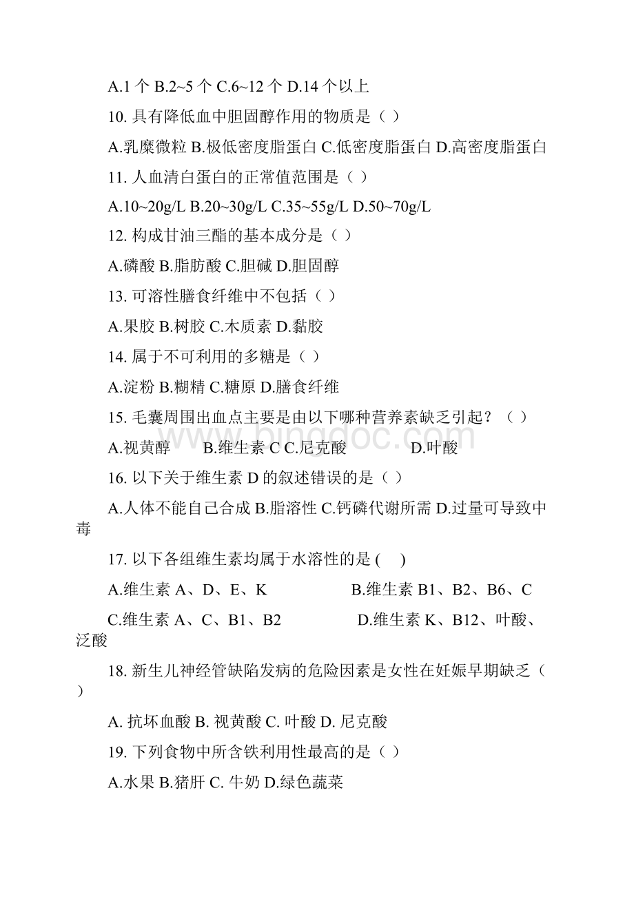 三级公共营养师复习资料.docx_第2页