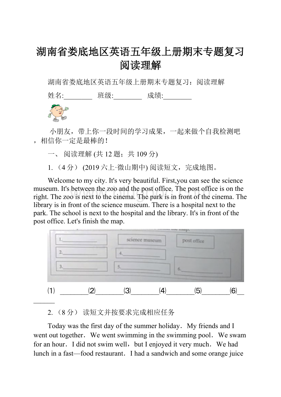 湖南省娄底地区英语五年级上册期末专题复习阅读理解.docx