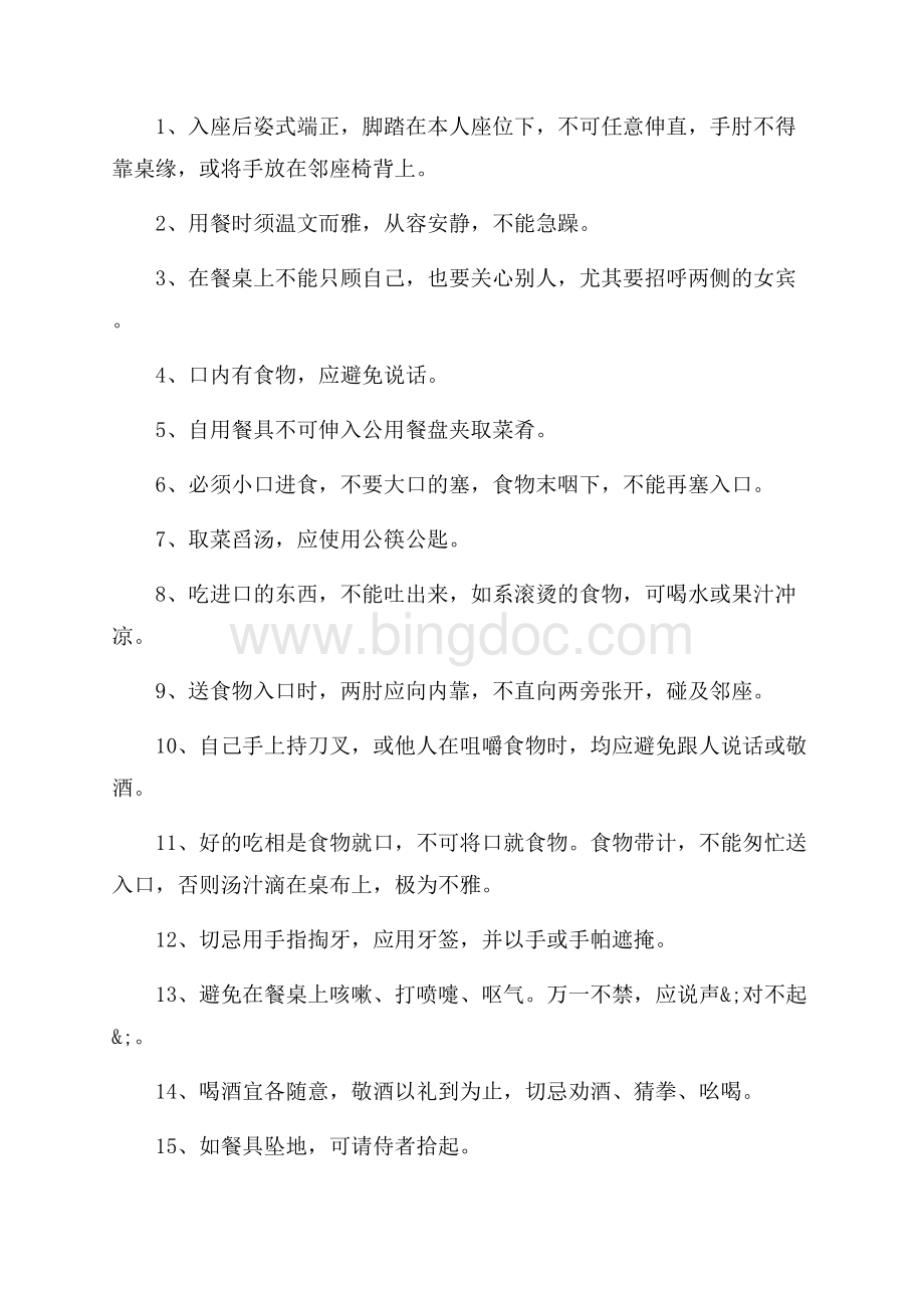 秘书的餐桌礼仪（共4页）2200字.docx_第2页