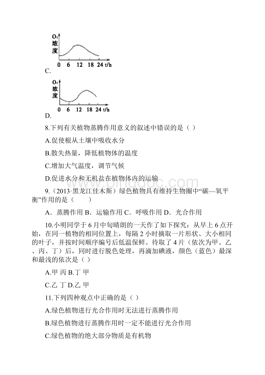 第二单元第一章生物圈中的绿色植物 本章测试1济南版七年级上.docx_第3页