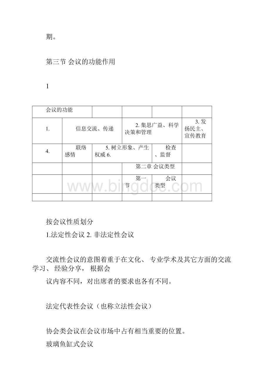 会议运营管理考试复习资料.docx_第3页