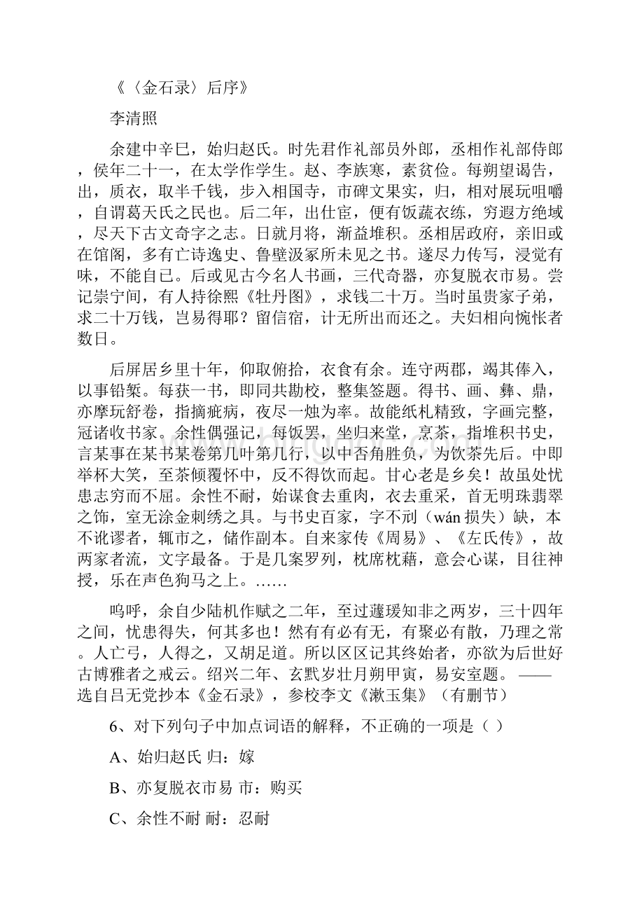 北京市东城区普通校届高三联考语文试题.docx_第3页