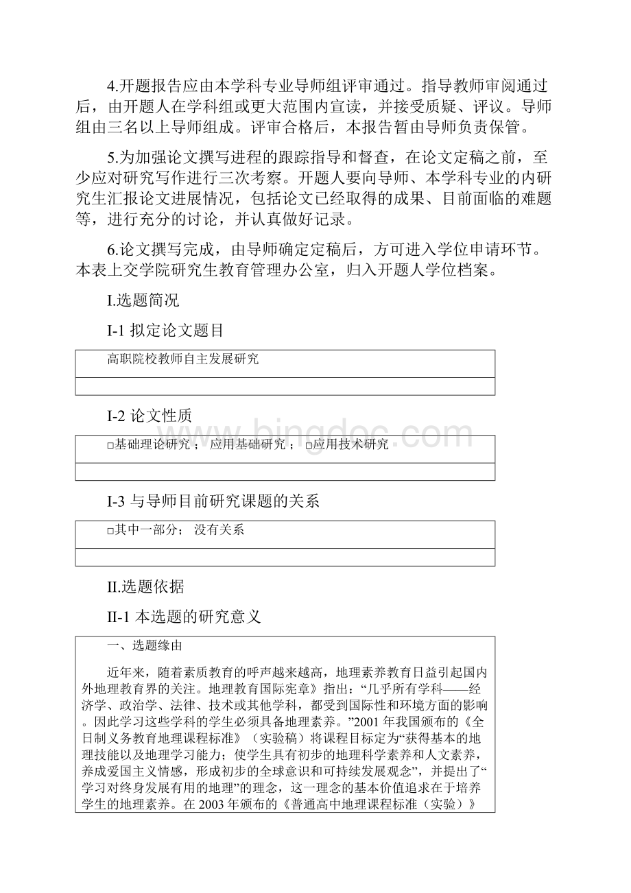 河南大学硕士学位论文开题报告书.docx_第2页