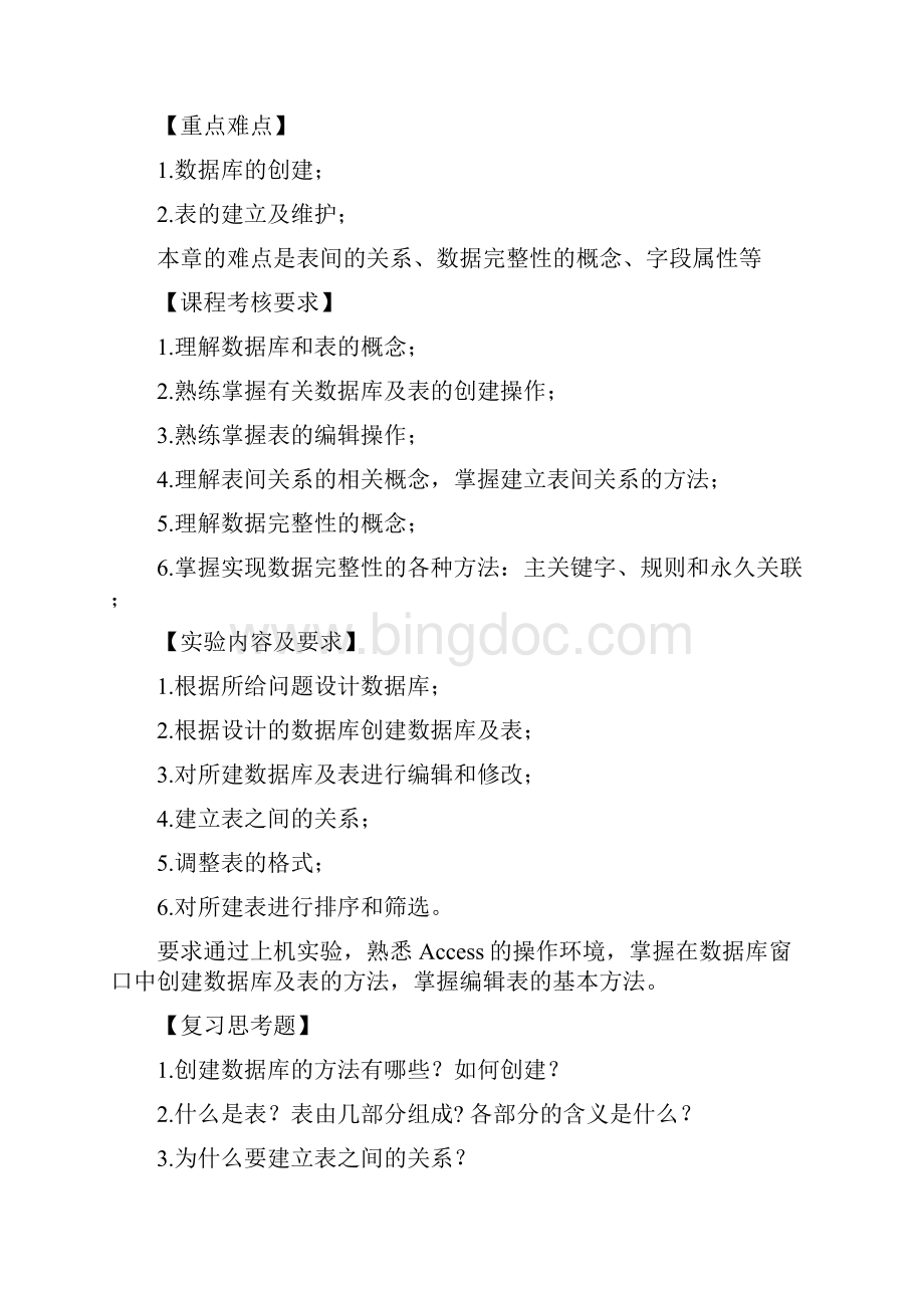 数据库应用ACCESS各章知识点小结.docx_第2页