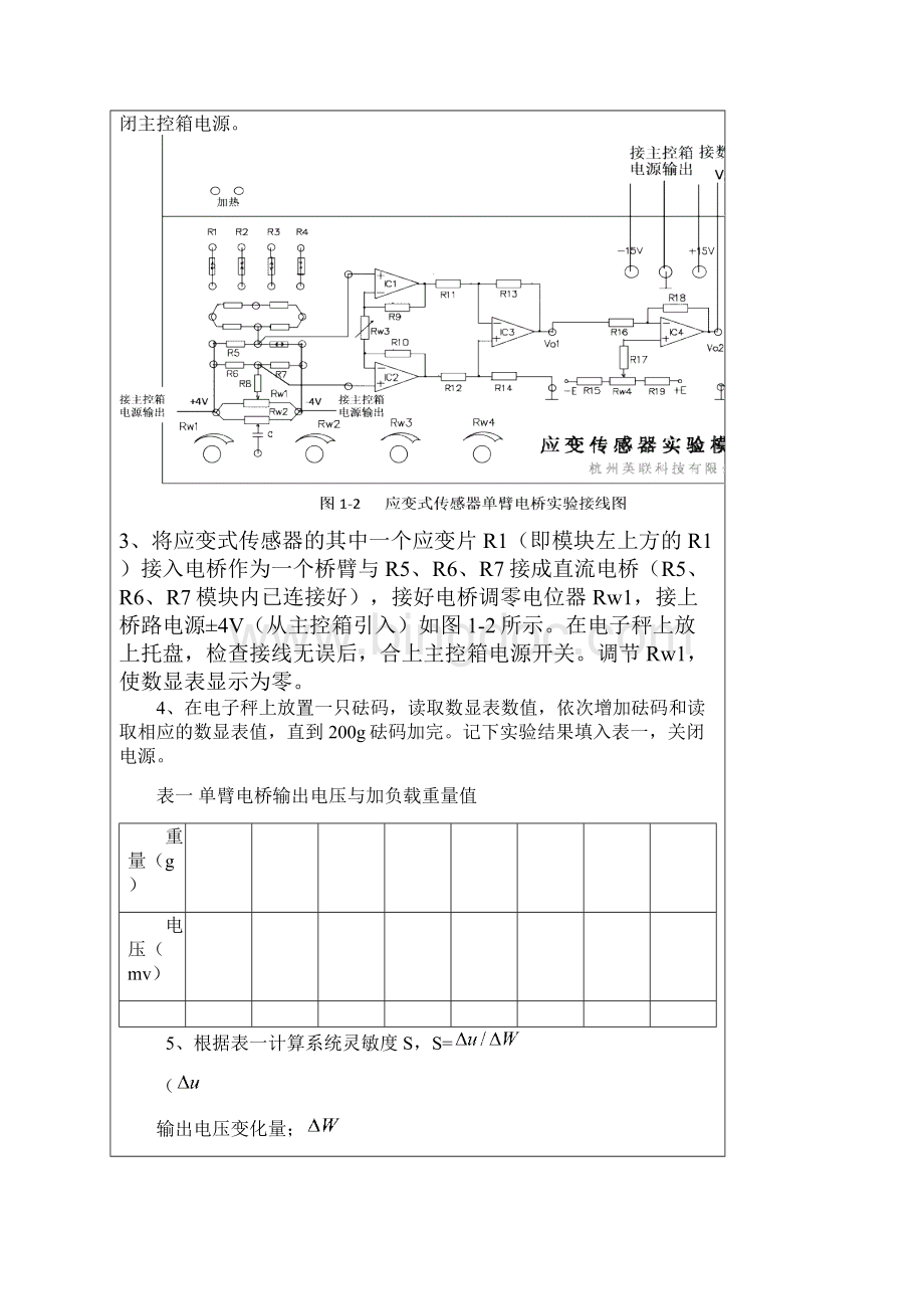 传感器实验报告单.docx_第3页