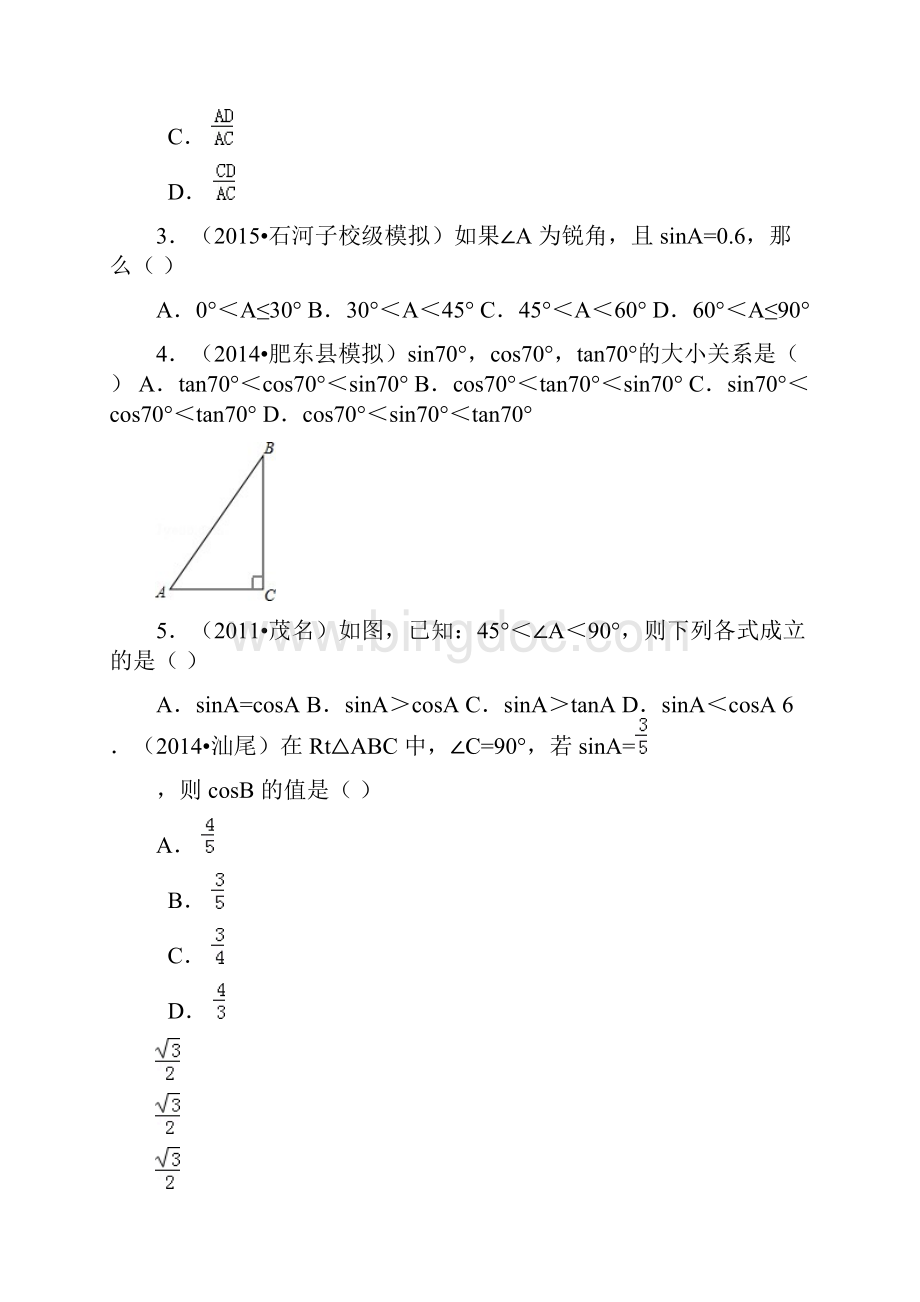 九年级三角函数培优测试题最新整理.docx_第2页