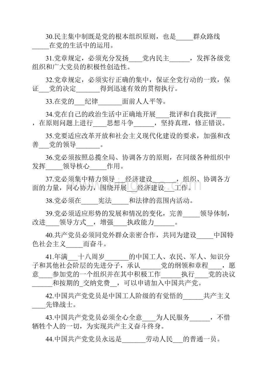 最全党课考试试题及答案1.docx_第3页