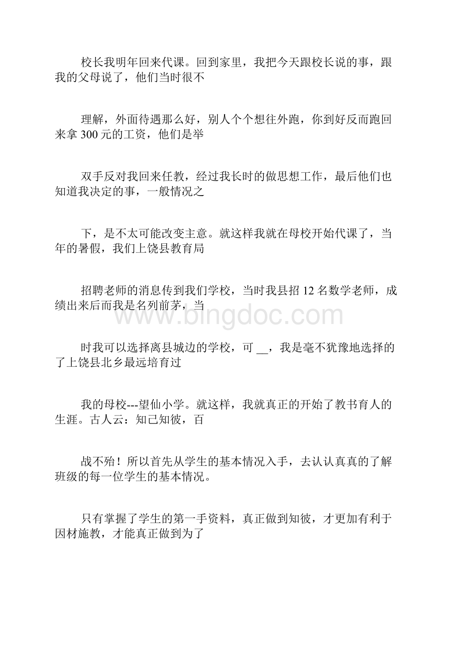 教师农村支教心得体会3篇.docx_第2页