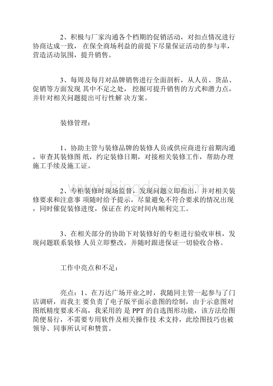 管理岗位述职报告.docx_第3页