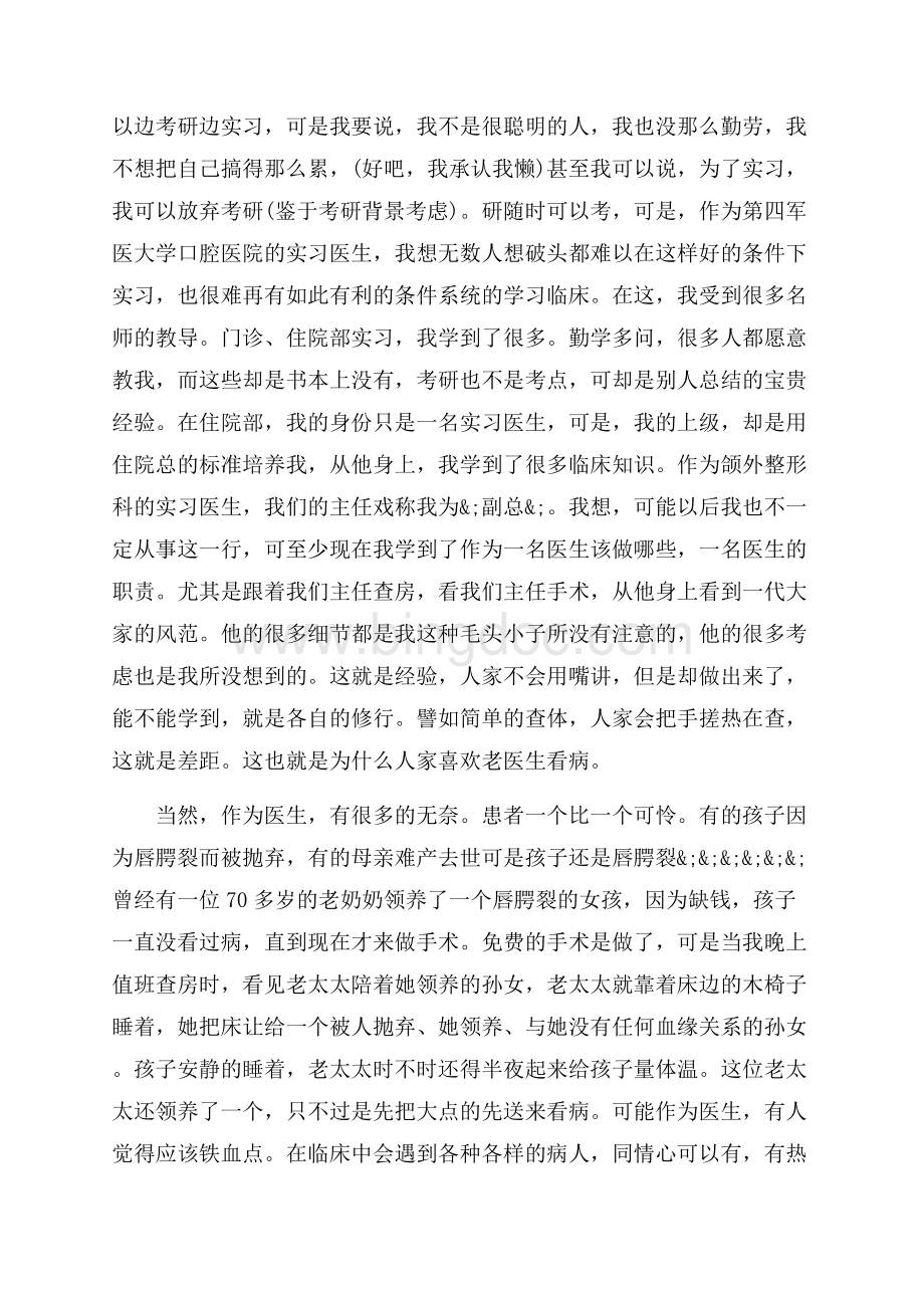 口腔医学生见习心得总结_3篇（共5页）3300字.docx_第2页