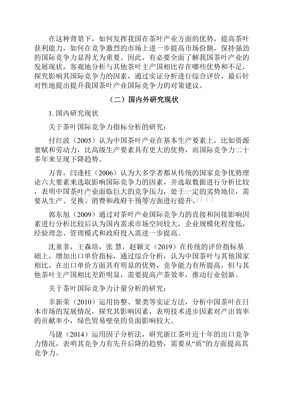 中国茶叶产业国际竞争力研究.docx_第3页