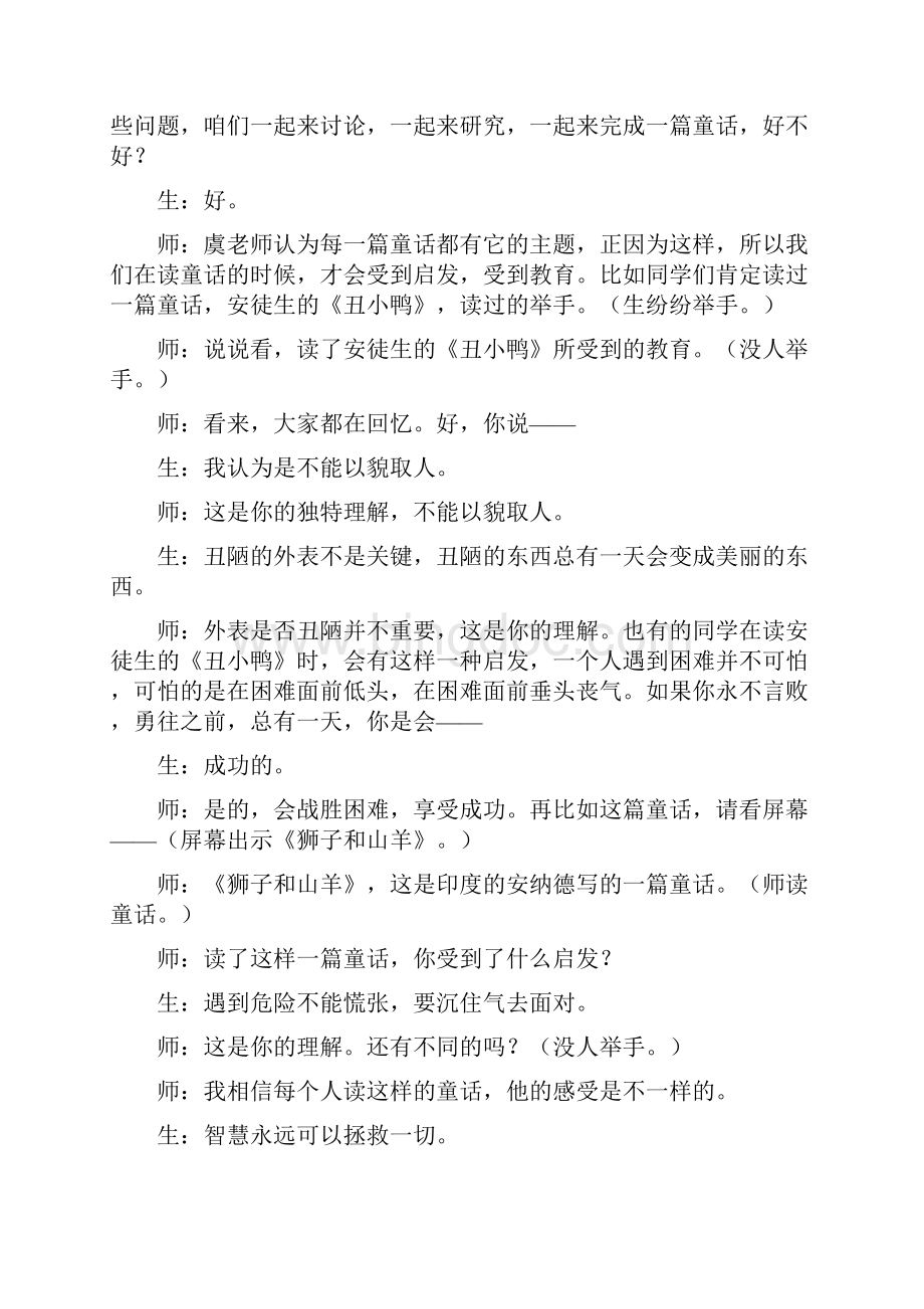 虞大明四年级想象作文教学实录.docx_第3页