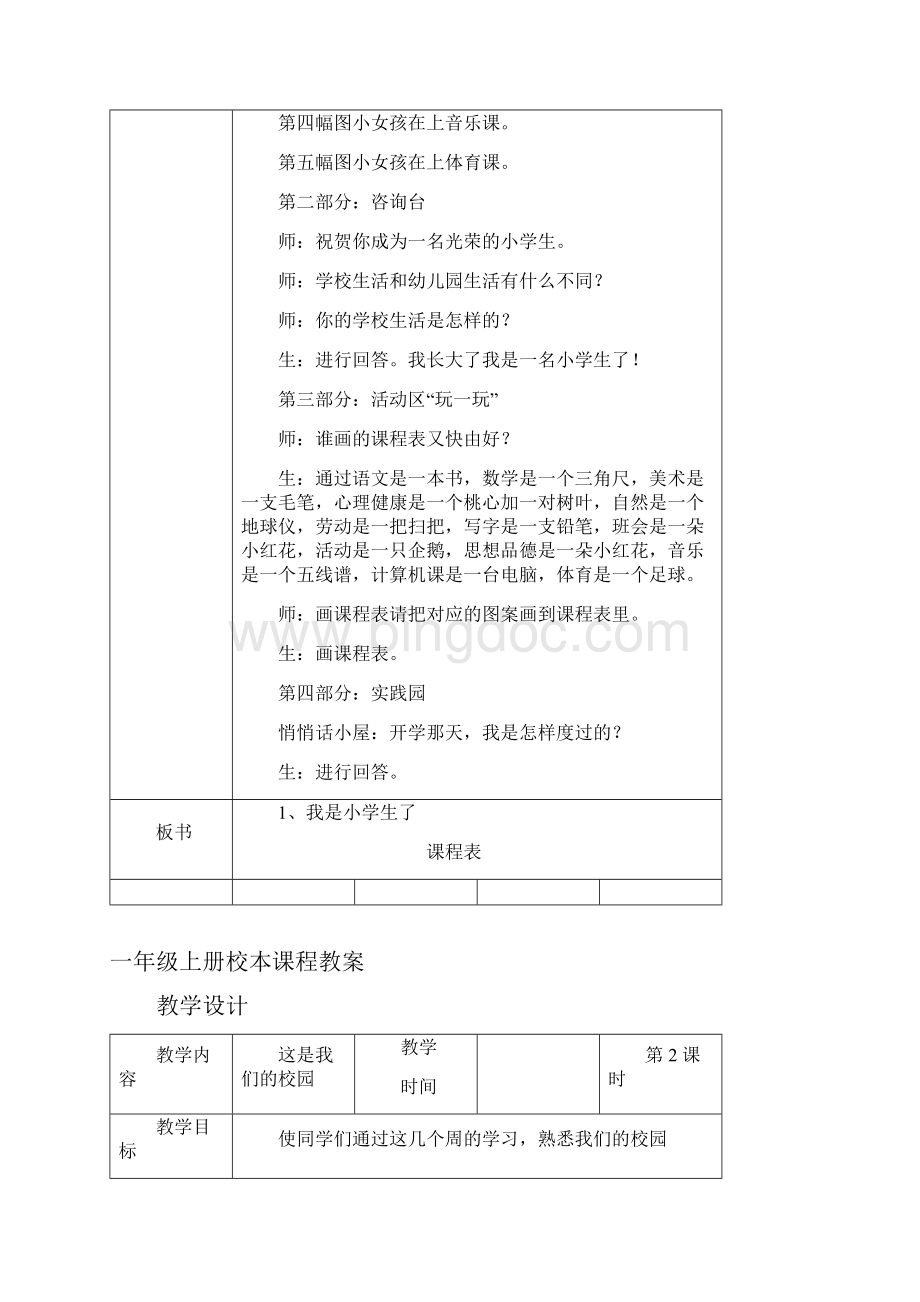 一年级上册校本课程教案复习课程.docx_第2页