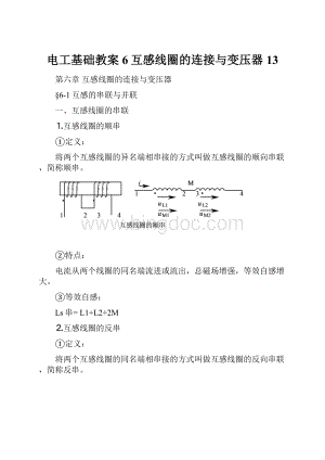 电工基础教案6互感线圈的连接与变压器13.docx