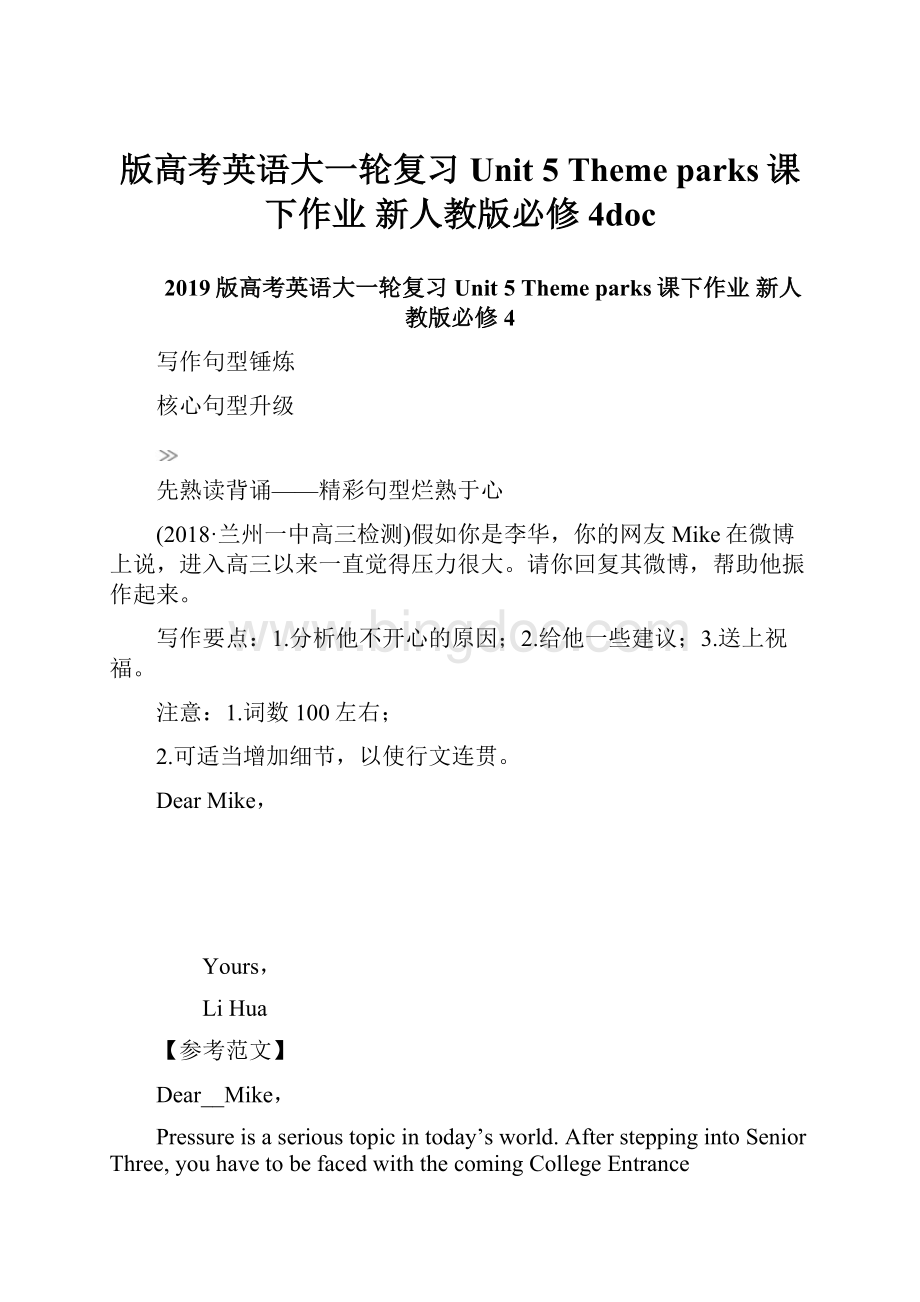 版高考英语大一轮复习 Unit 5 Theme parks课下作业 新人教版必修4doc.docx_第1页