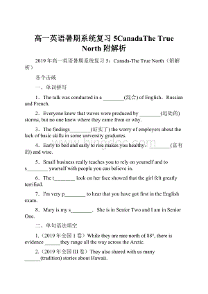 高一英语暑期系统复习5CanadaThe True North附解析.docx