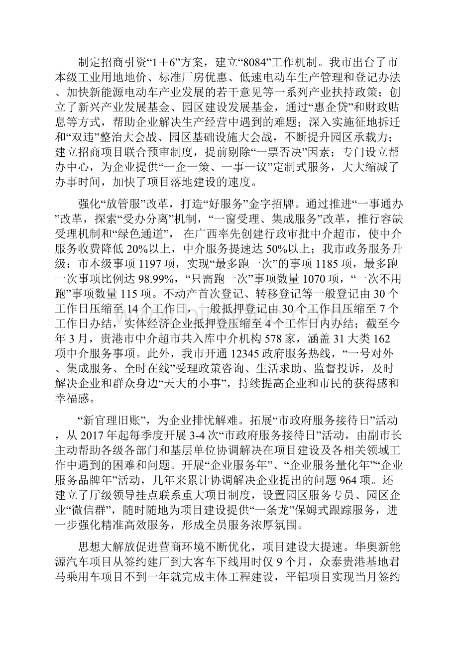 贵港市 解放思想推动高质量发展.docx_第2页