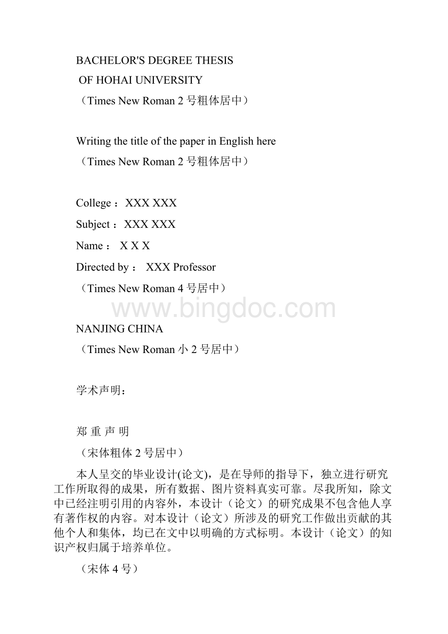 河海大学港航学院本科生毕业设计示例.docx_第2页