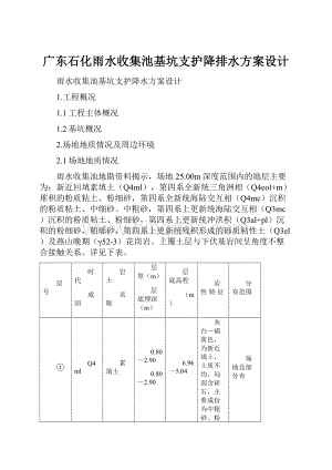 广东石化雨水收集池基坑支护降排水方案设计.docx