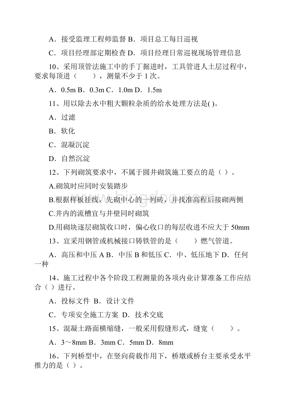 国家注册二级建造师《市政公用工程管理与实务》模拟试题A卷 含答案.docx_第3页