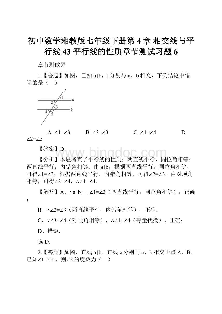 初中数学湘教版七年级下册第4章 相交线与平行线43 平行线的性质章节测试习题6.docx