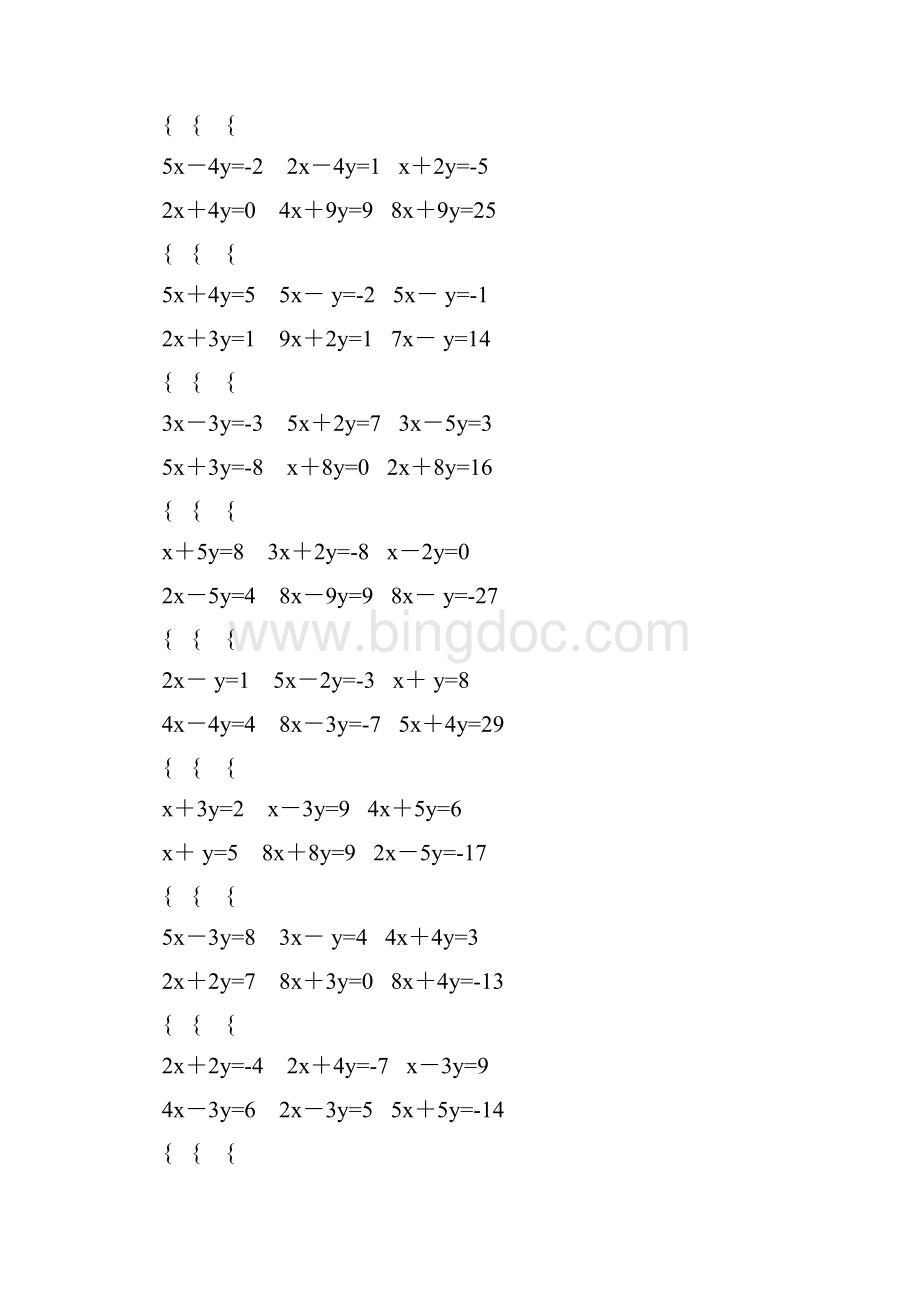 人教版七年级数学下册二元一次方程组练习题224.docx_第2页